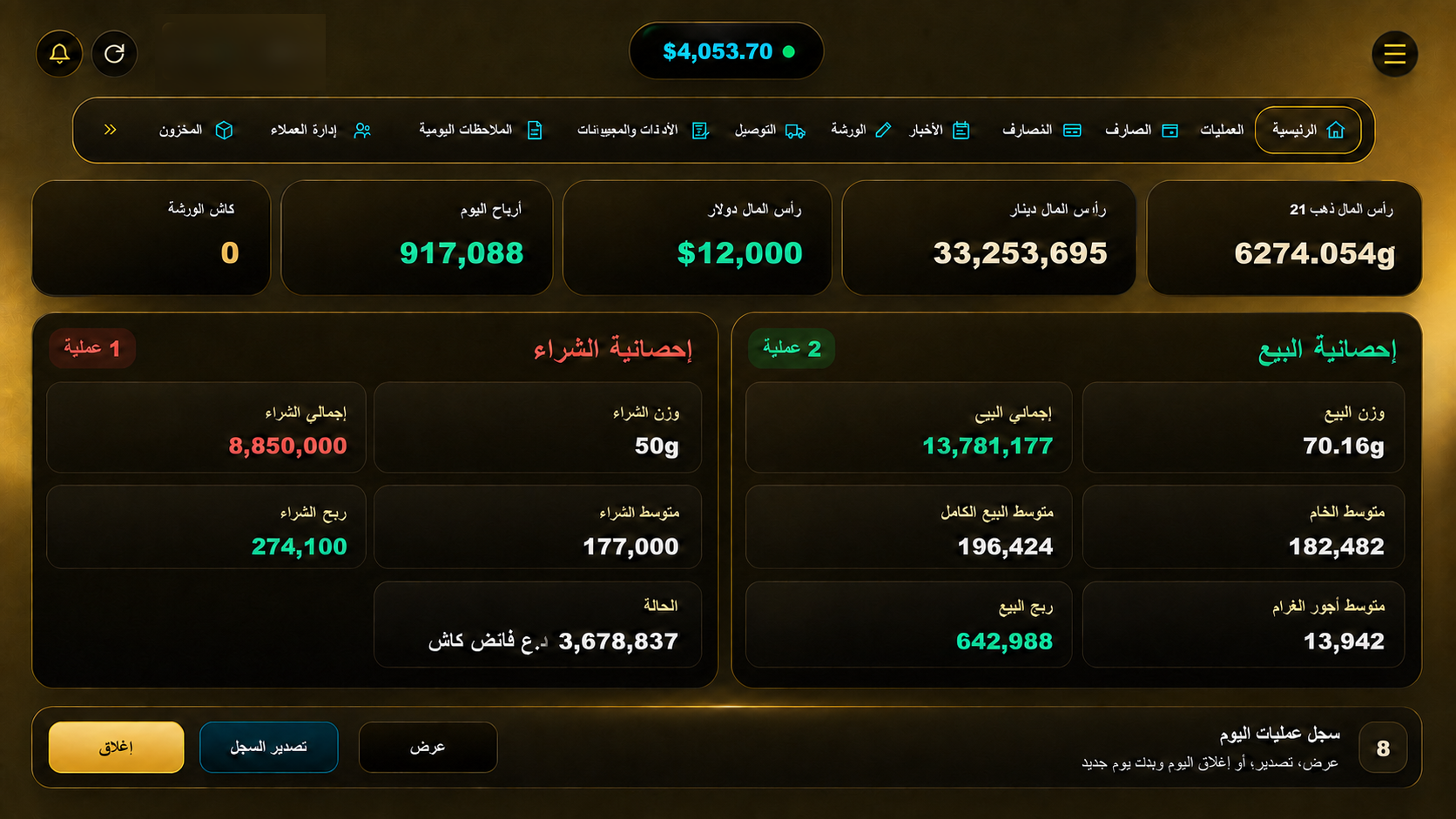 واجهة العمليات الفعلية في المعيار على شاشة حاسوب المحل